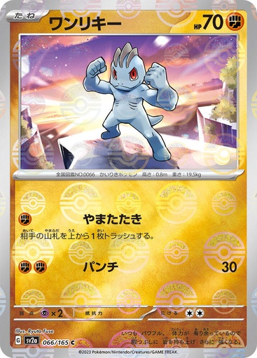 JP Machop (Poke Ball Pattern) - SV2a: Pokemon Card 151 (SV2a)