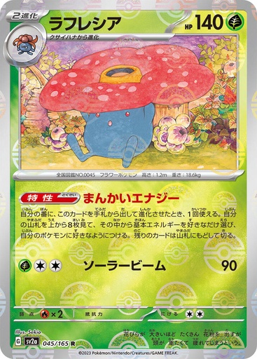 JP Vileplume (Poke Ball Pattern) - SV2a: Pokemon Card 151 (SV2a)
