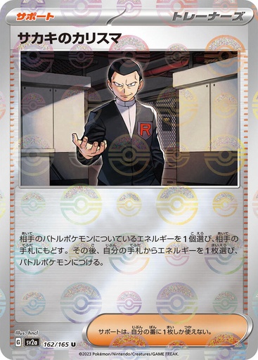 JP Giovanni's Charisma - 162/165 (Poke Ball Pattern) - SV2a: Pokemon Card 151 (SV2a)