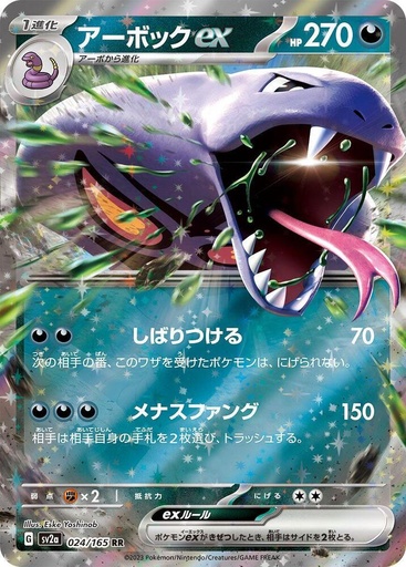 JP Arbok ex - 024/165 - SV2a: Pokemon Card 151 (SV2a)