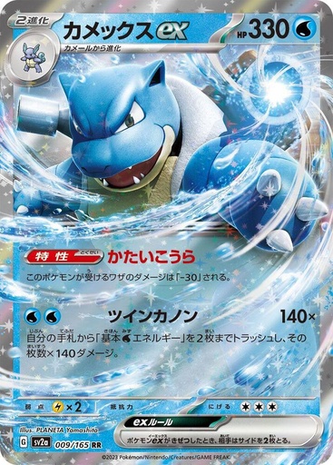 JP Blastoise ex - 009/165 - SV2a: Pokemon Card 151 (SV2a)