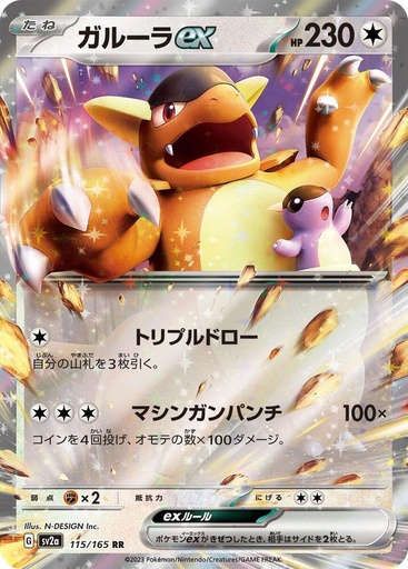Kangaskhan ex - 115/165 - SV2a: Pokemon Card 151 (SV2a)