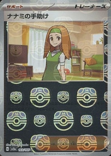 Daisy's Help - 163/165 (Master Ball Pattern) - SV2a: Pokemon Card 151 (SV2a)