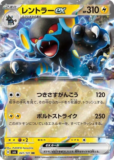 JP Luxray ex - 041/101 - SV6: Transformation Mask (SV6)