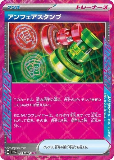 JP Unfair Stamp - SV5a: Crimson Haze (SV5a)