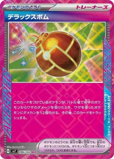 JP Deluxe Bomb - SV7: Stellar Miracle (SV7)