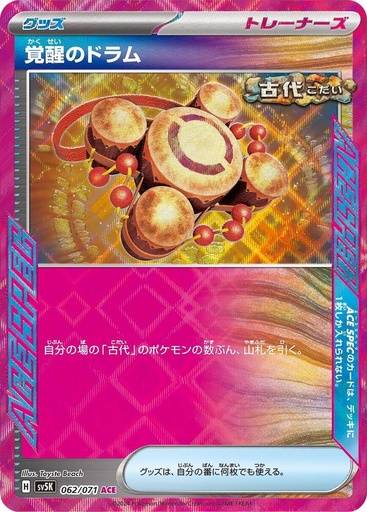 JP Awakening Drum - SV5K: Wild Force (SV5K)
