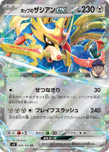 JP Hop's Zacian ex - SV9: Battle Partners (SV9)