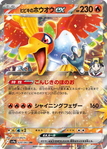Ethan's Ho-Oh ex - SV9a: Heat Wave Arena (SV9a) 
