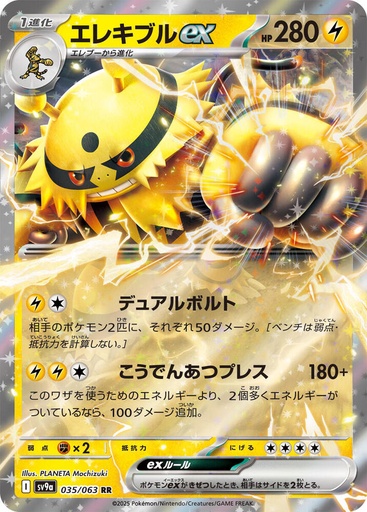 Electivire ex - SV9a: Heat Wave Arena (SV9a) 