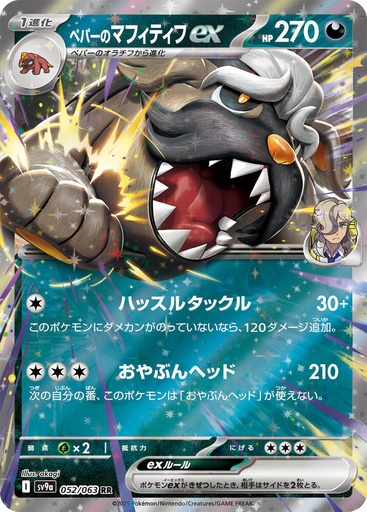 Arven's Mabosstiff ex - SV9a: Heat Wave Arena (SV9a) 