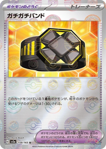 Rigid Band (Poke Ball Pattern) - SV2a: Pokemon Card 151 (SV2a)