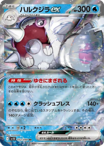 Cetitan ex - SV10: The Glory of Team Rocket (SV10)