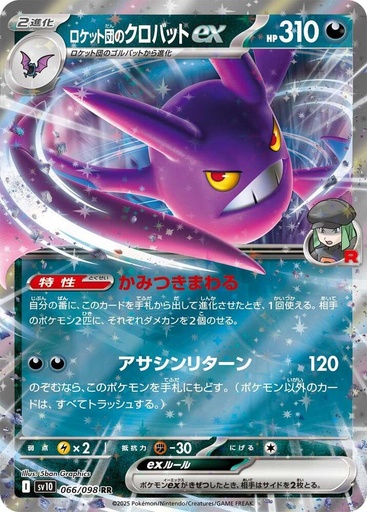 Team Rocket's Crobat ex - SV10: The Glory of Team Rocket (SV10)