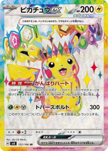 Pikachu ex - 122/106 - SV8: Super Electric Breaker (SV8)