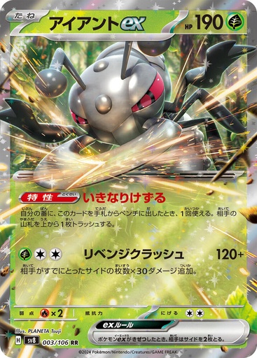 Durant ex - 003/106 - SV8: Super Electric Breaker (SV8)