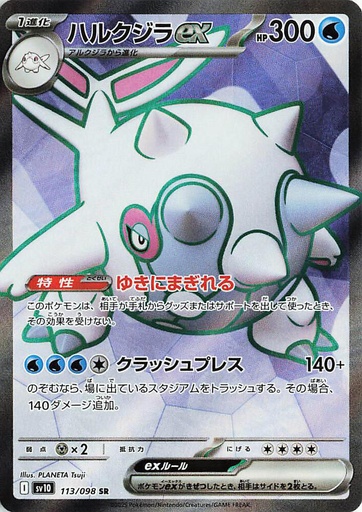 Cetitan ex - 113/098 - SV10: The Glory of Team Rocket (SV10)