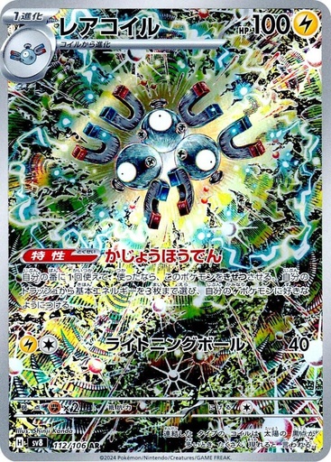 Magneton - 112/106 - SV8: Super Electric Breaker (SV8)