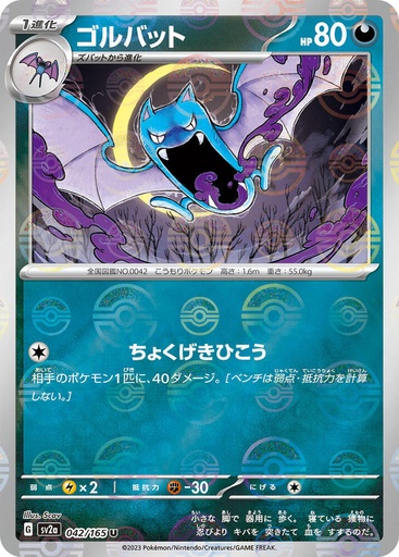 Golbat (Poke Ball Pattern) - SV2a: Pokemon Card 151 (SV2a)