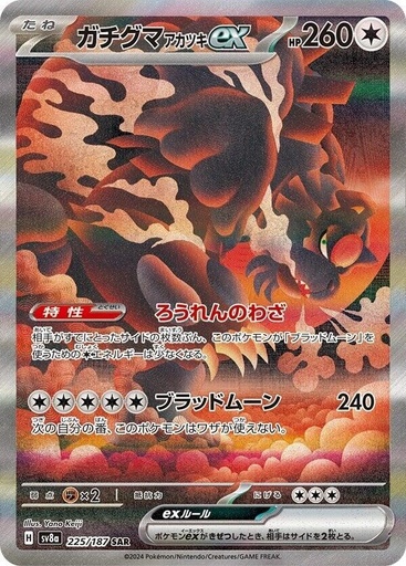 Bloodmoon Ursaluna ex - 225/187 - SV8a: Terastal Fest ex (SV8a)
