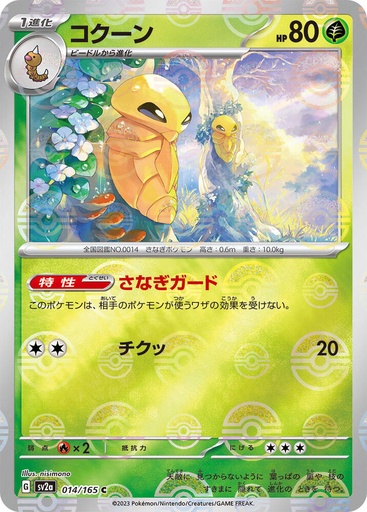 Kakuna (Poke Ball Pattern) - SV2a: Pokemon Card 151 (SV2a)