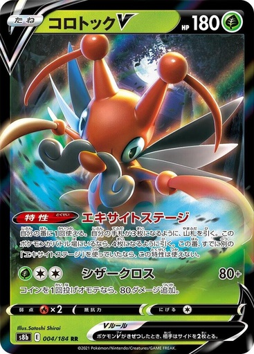 Kricketune V - 004/184 - S8b: VMAX Climax (S8b)