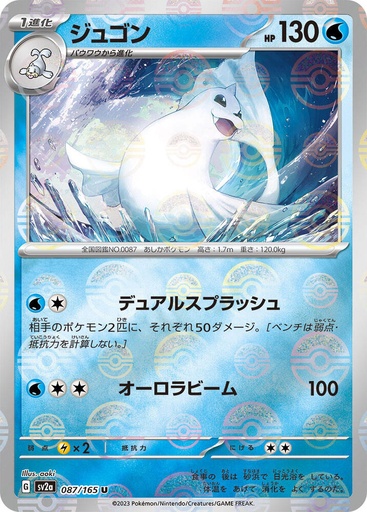 Dewgong (Poke Ball Pattern) - SV2a: Pokemon Card 151 (SV2a)