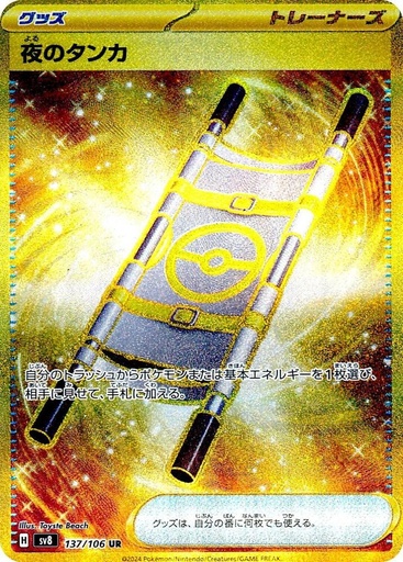 Night Stretcher - 137/106 - SV8: Super Electric Breaker (SV8)
