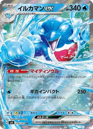 Palafin ex - 036/101 - SV6: Transformation Mask (SV6)