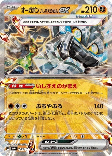 Cornerstone Mask Ogerpon ex - 065/101 - SV6: Transformation Mask (SV6)