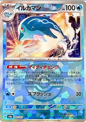 Palafin (Master Ball Pattern) - SV8a: Terastal Fest ex (SV8a)