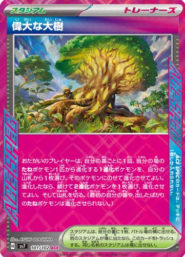 Great Tree (JP) 101/102