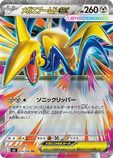 Mega Skarmory ex - 054/080 - M3: Nihil Zero (M3)