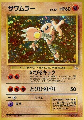 Hitmonlee - Mystery of the Fossils (Damaged)