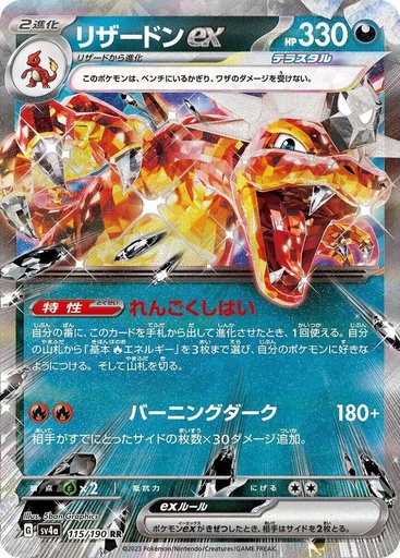 Charizard ex - 115/190 - SV4a: Shiny Treasure ex (SV4a)