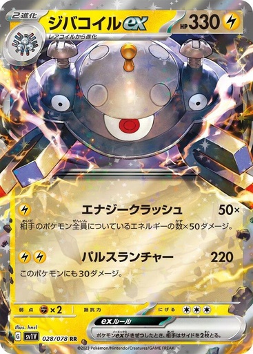 Magnezone ex - 028/078 - SV1V: Violet ex (SV1V)