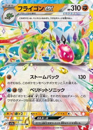Flygon ex - 027/064 - SV7a: Paradise Dragona (SV7a)