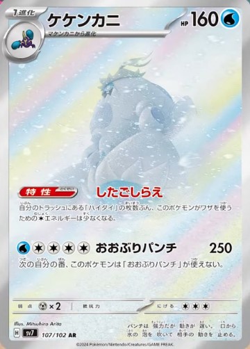 Crabominable (JP)
