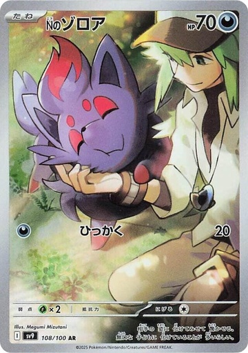 N's Zorua - 108/100 - SV9: Battle Partners (SV9)