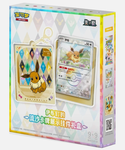 Eevee KeyChain Terastal Chino Mistery Box