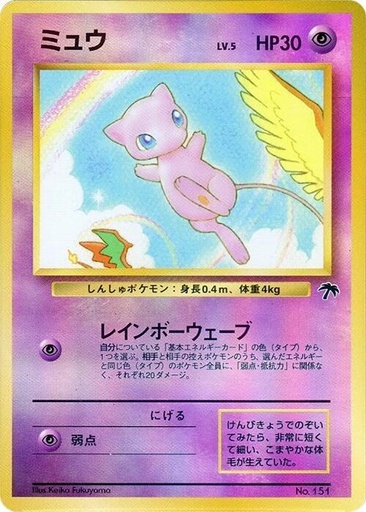 Mew - Southern Island (SI)(Lightly Played)