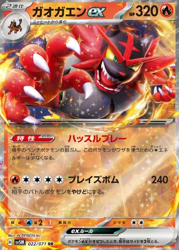 Incineroar ex (JP) 022/071