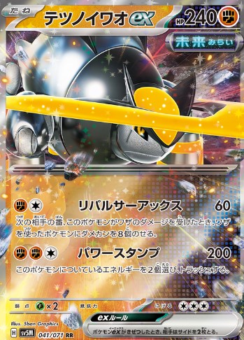 Iron Boulder ex (JP) 041/071