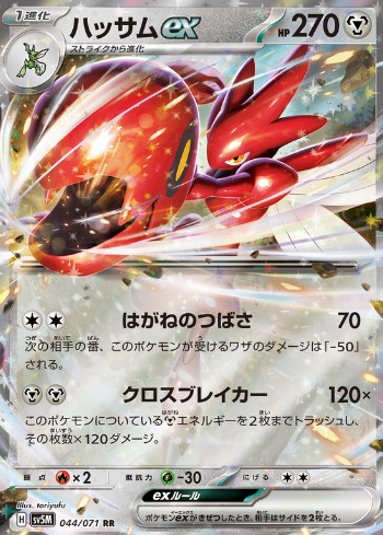 Scizor ex (JP) 044/071