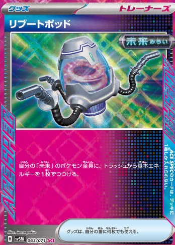 Reboot Pod (JP) 063/071