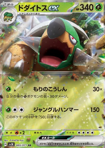 Torterra ex (JP) 005/071