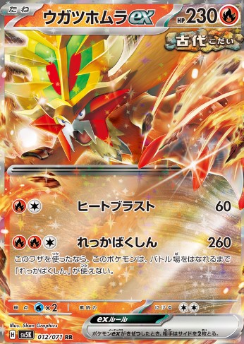 Gouging Fire ex (JP) 012/071
