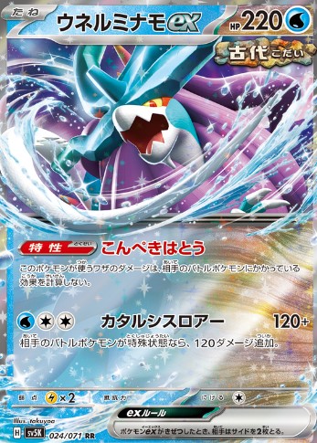 Walking Wake ex (JP) 024/071