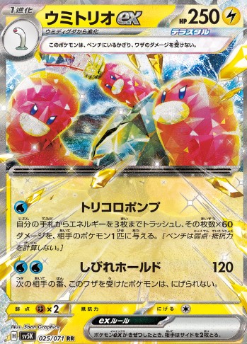 Wugtrio ex (JP) 025/071