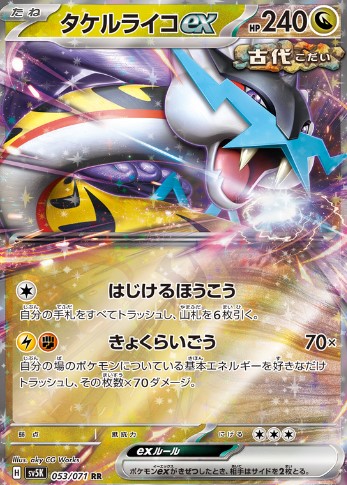 Raging Bolt ex (JP) 053/071